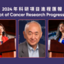 Snapshot of Cancer Research Progress in 2024