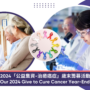 2024 Give to Cure Cancer Year-End Appeal