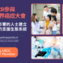亞洲癌症研究基金會有限公司參與 2026 世界癌症大會：推動亞洲癌症患者支援